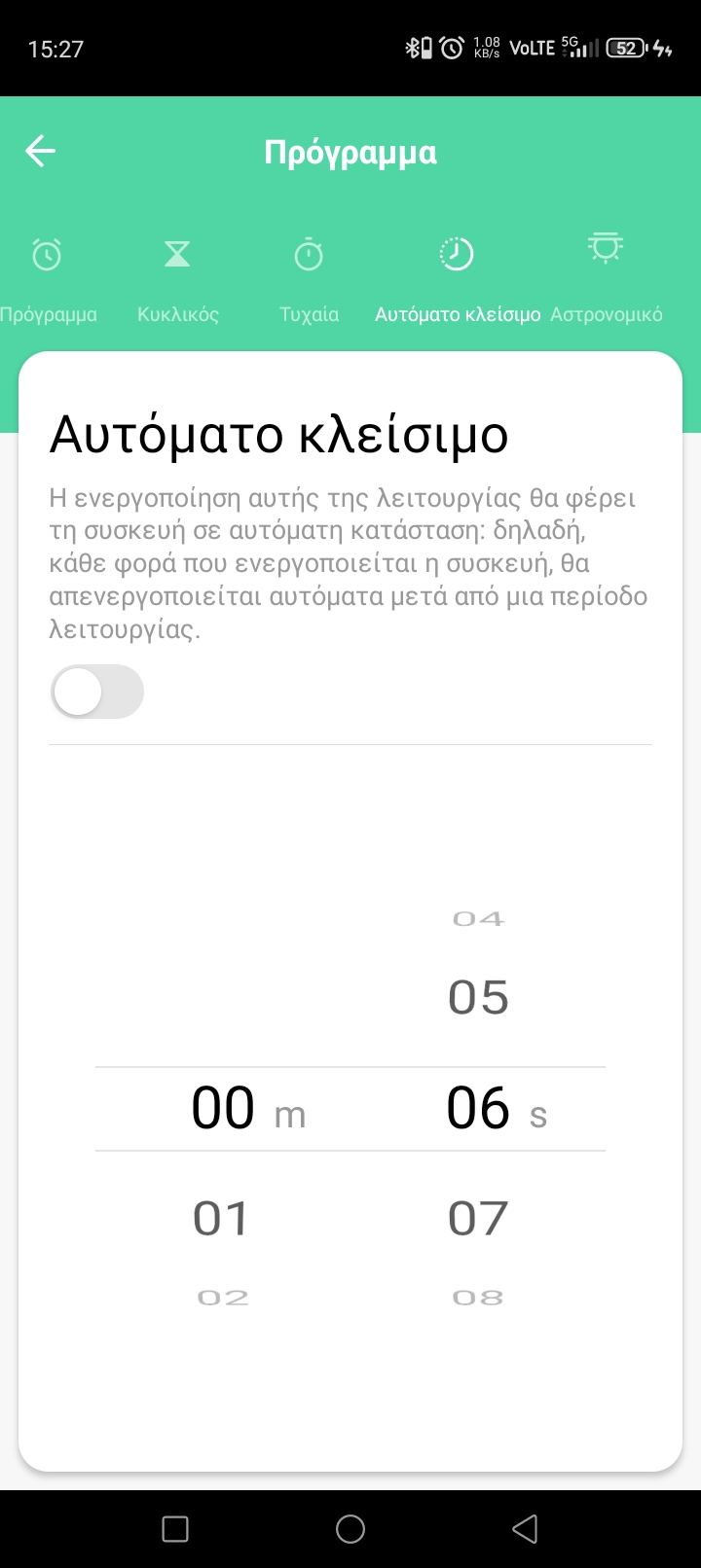 Αυτόματη απενεργοποίηση στην εφαρμογή GEYER Smart