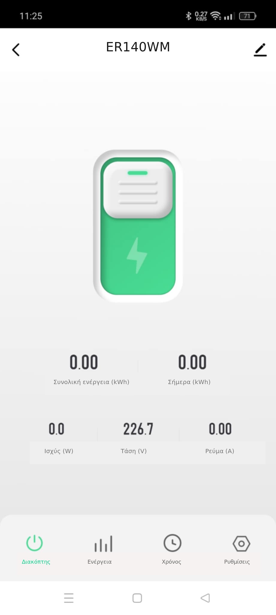 Έλεγχος ER140WM στην εφαρμογή GEYER Smart
