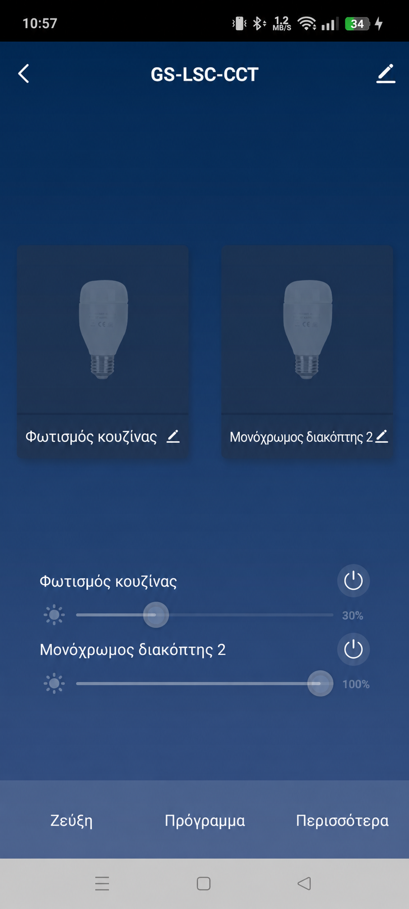 Οθόνη ελέγχου φωτισμού στην εφαρμογή GEYER Smart