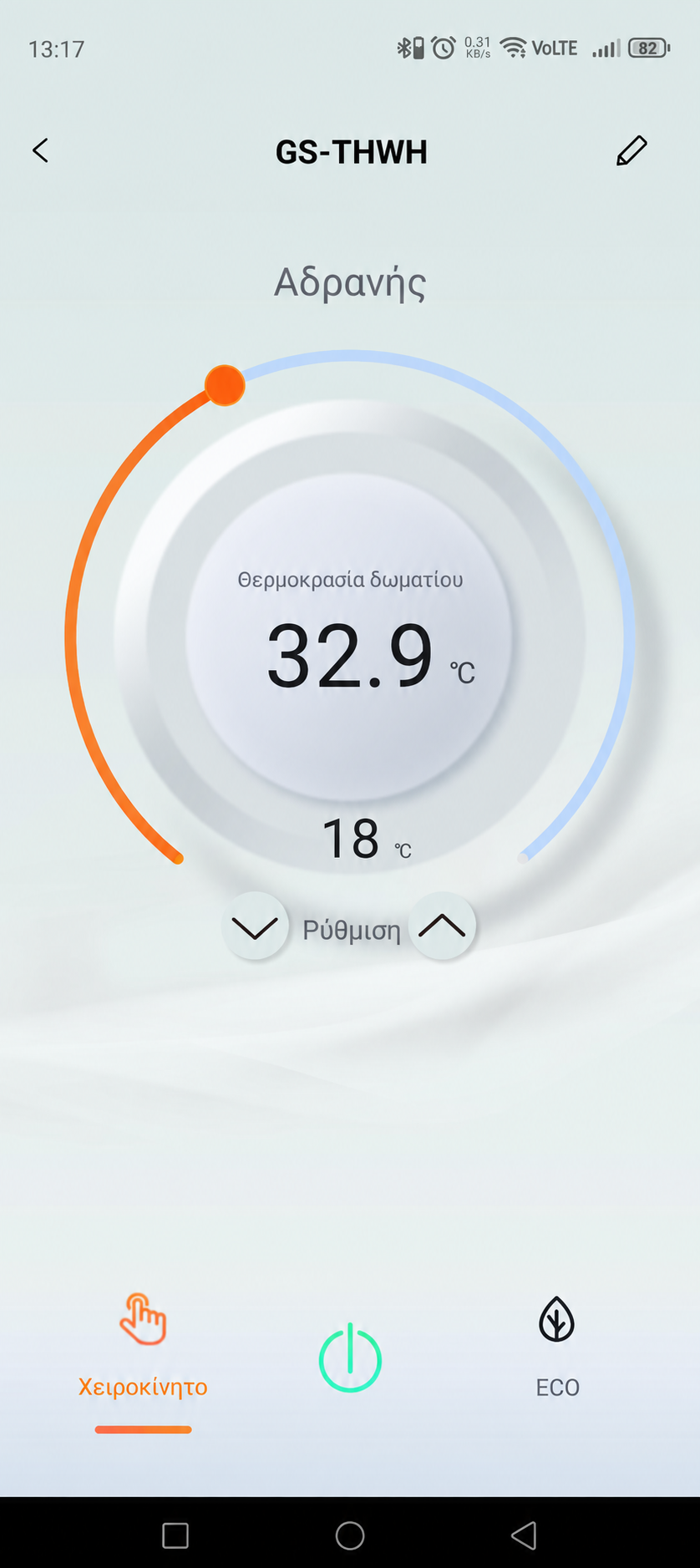 Έλεγχος θερμοκρασίας στην εφαρμογή GEYER Smart