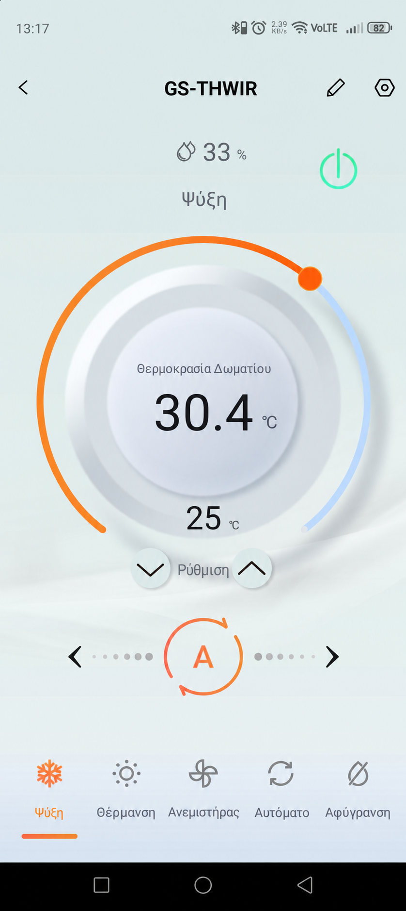 Έλεγχος κλιματιστικού στην εφαρμογή GEYER Smart